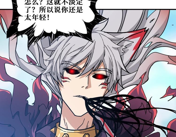 噬神纪漫画,第186话 狗子2图
