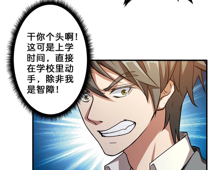 噬神纪漫画,第47话 对弈2图