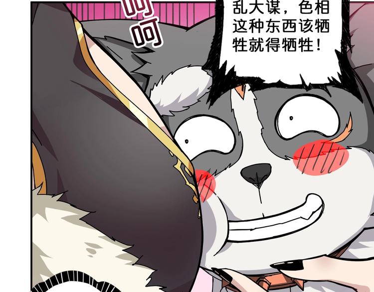 噬神纪漫画,第69话 左右逢源2图