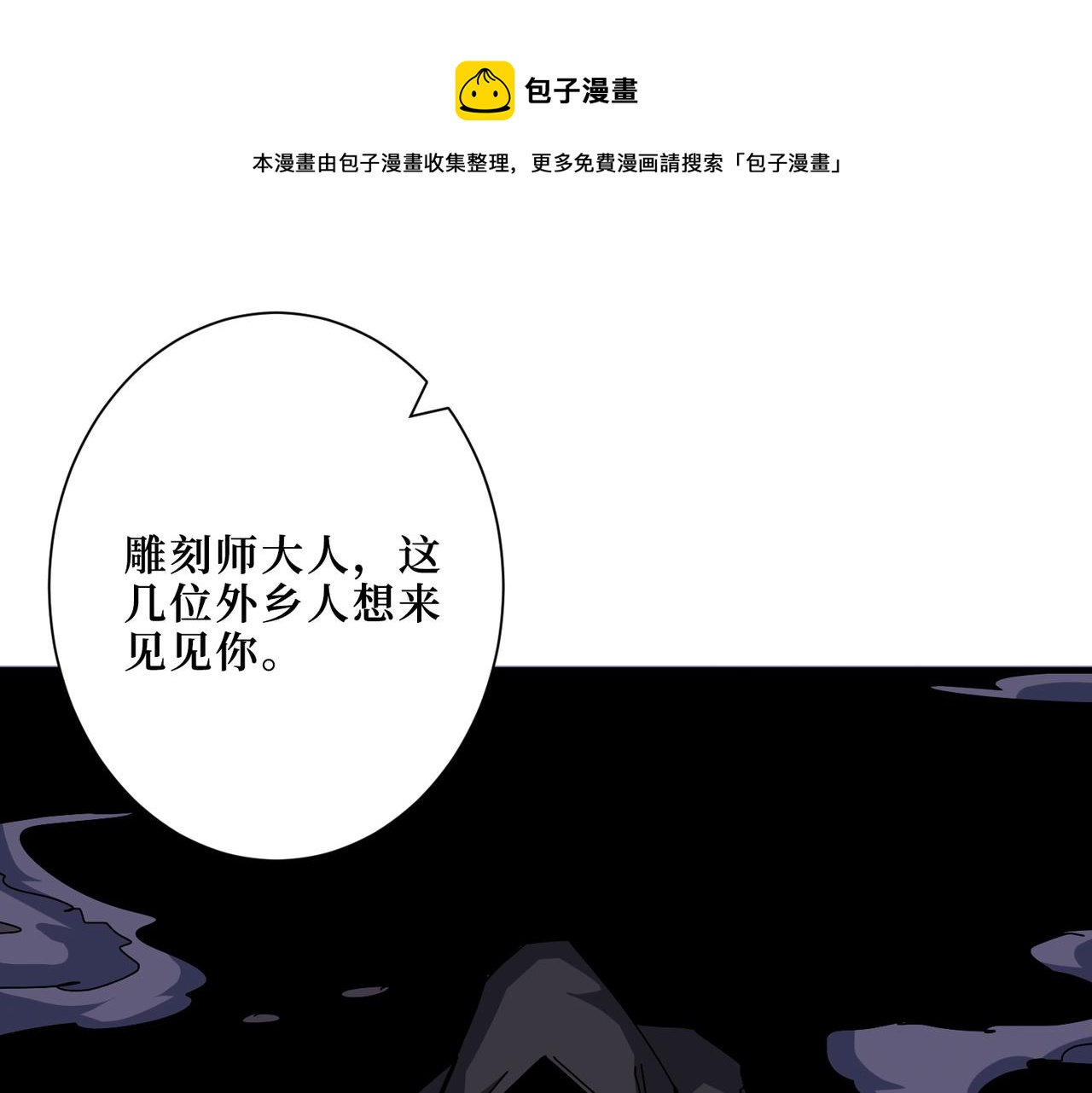 噬神纪漫画,第302话 时间管理大师1图