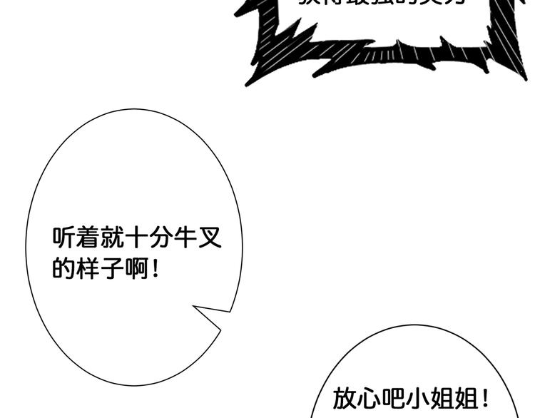 噬神纪漫画,第115话 天狗帮扬帆起航2图