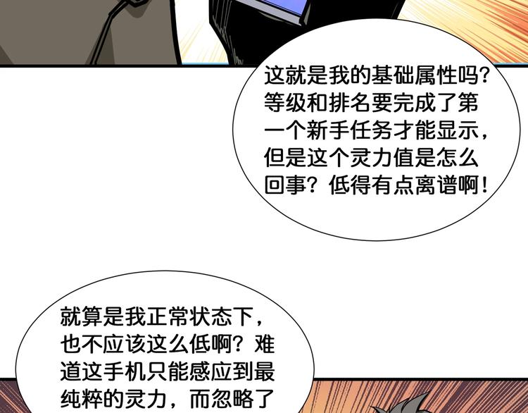 噬神纪漫画,第128话 危险任务2图