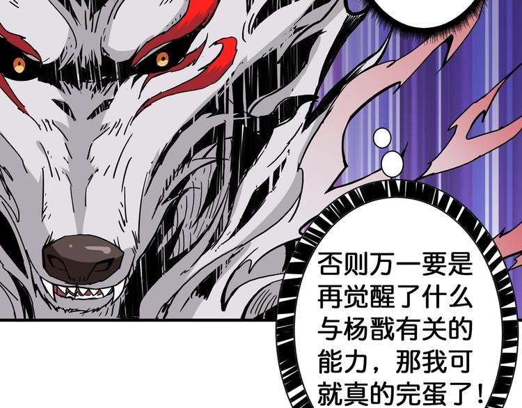 噬神纪漫画,第90话 黑龙1图