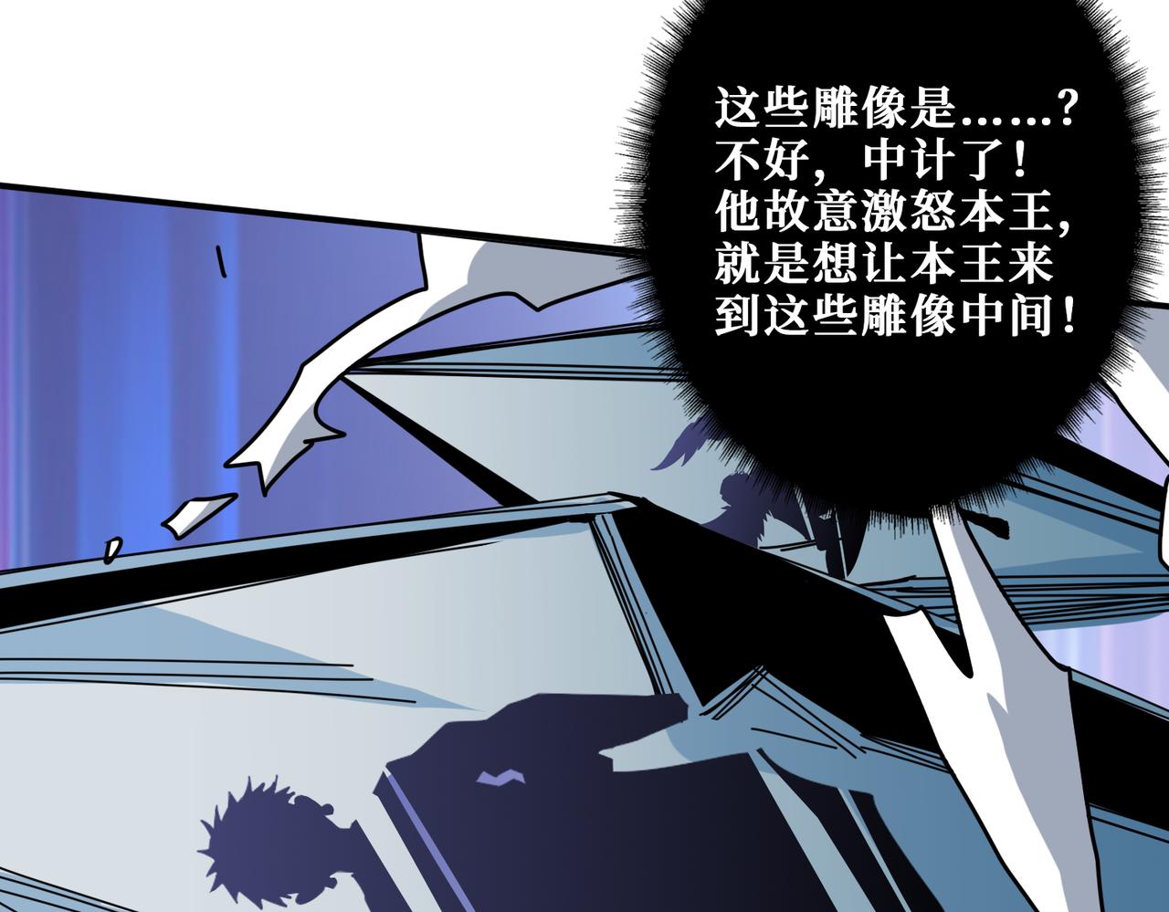 噬神纪漫画,第333话 地界至强2图