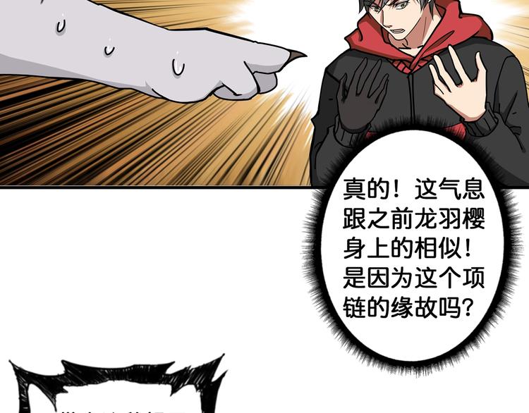 噬神纪漫画,第90话 黑龙2图