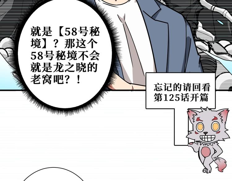 噬神纪漫画,第189话 团宠就是我2图