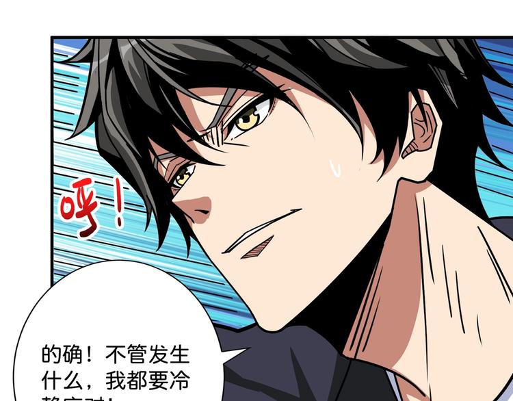 噬神纪漫画,第141话 火神2图