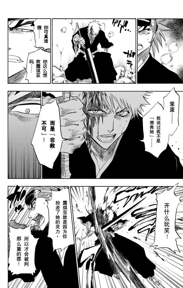 死神/境·界漫画,第96话 血染的战斗2图