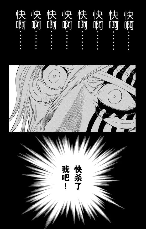 死神/境·界漫画,第306话 不完美是好的2图