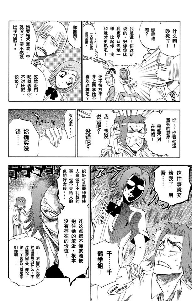 死神/境·界漫画漫画,第189话 决定2图