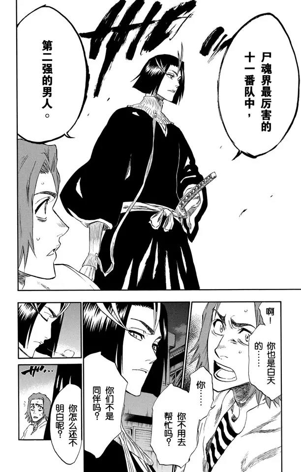死神/境·界漫画,第203话 不走运！2[怪物]2图