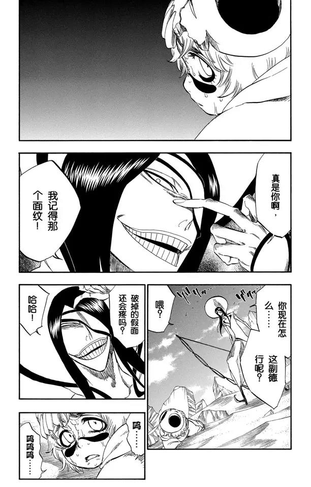 死神/境·界漫画,第289话 残破的面具1图