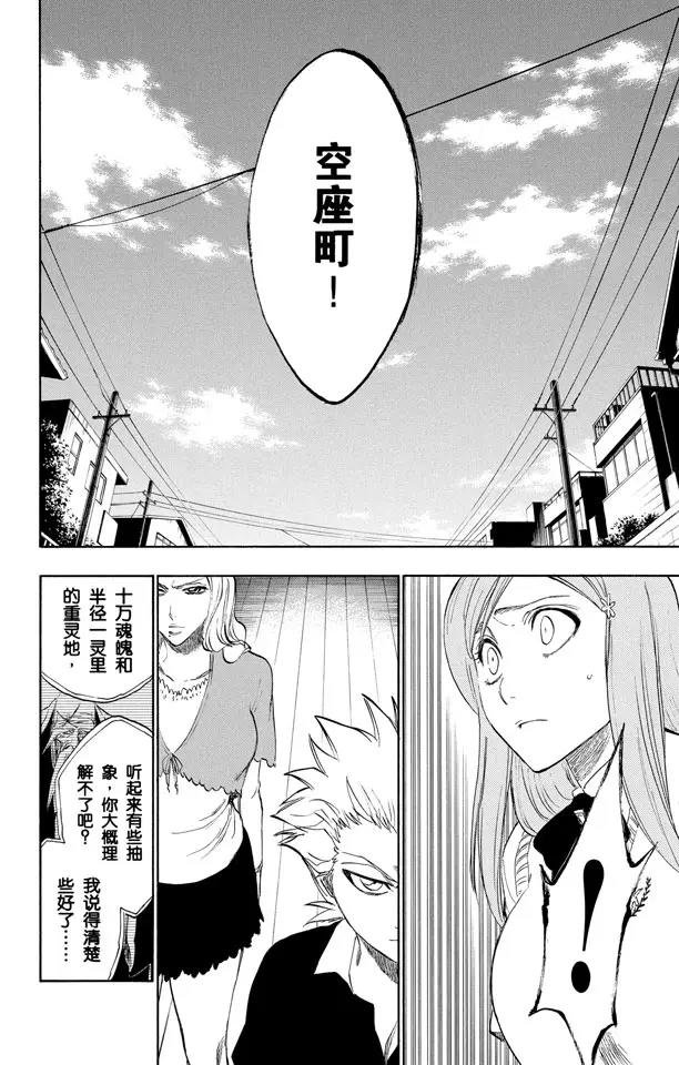 死神/境·界漫画,第223话 血染的造物2图