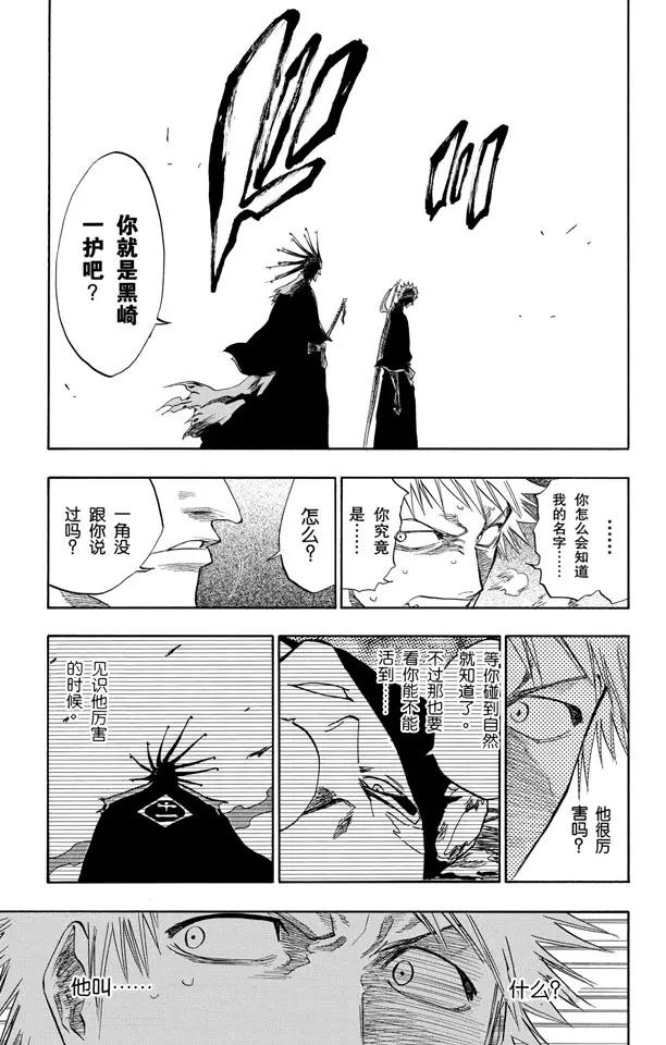 死神/境·界漫画,第103话 领域1图