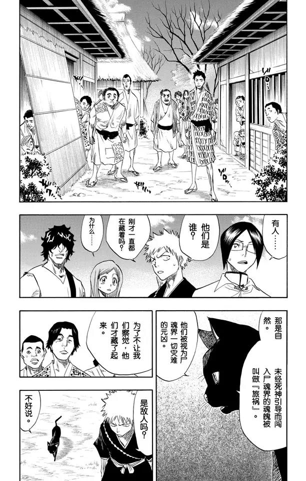 死神境·界漫画漫画,第76话 野猪骑士登场2图