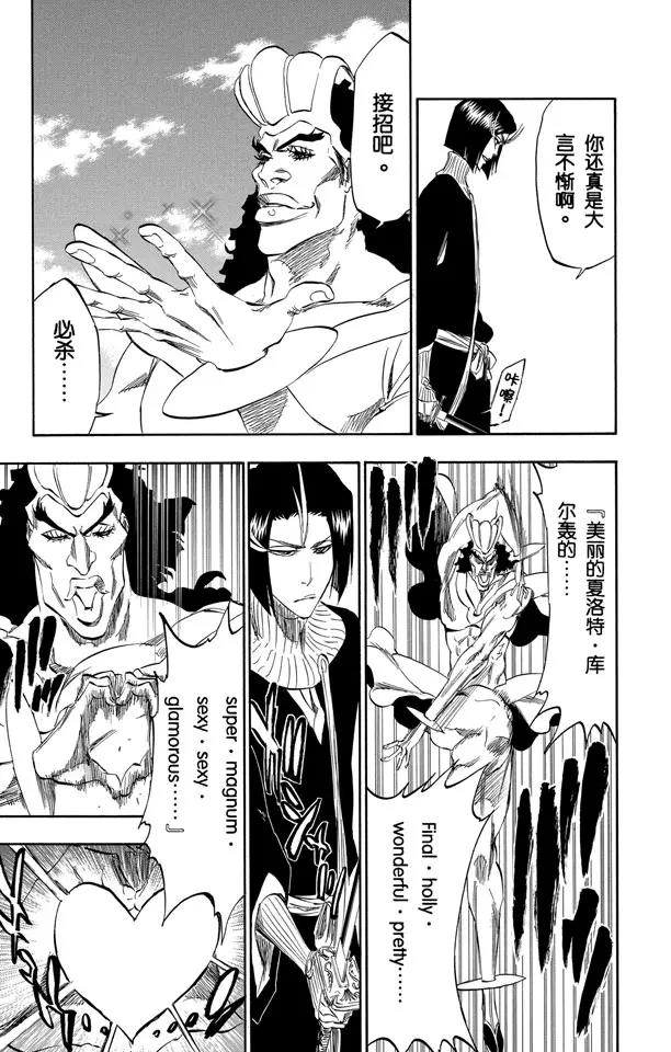 死神/境·界漫画,第321话 黑蔷薇与荆棘1图