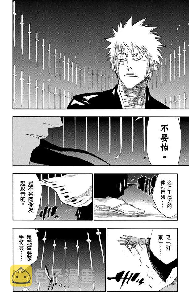 死神/境·界漫画,第164话 是谁改变了世界2图