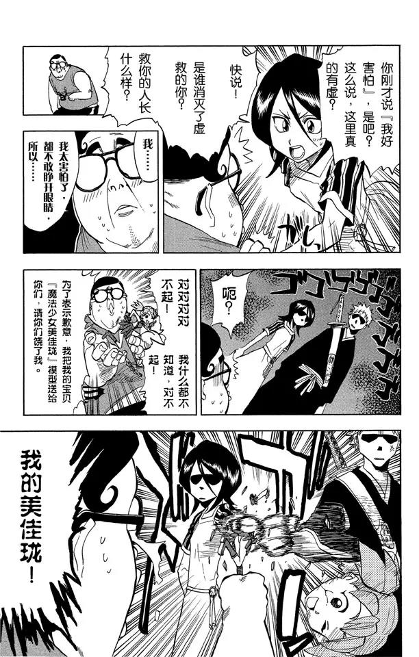 死神境界logo漫画,第34话 灭却师射手的憎恨1图