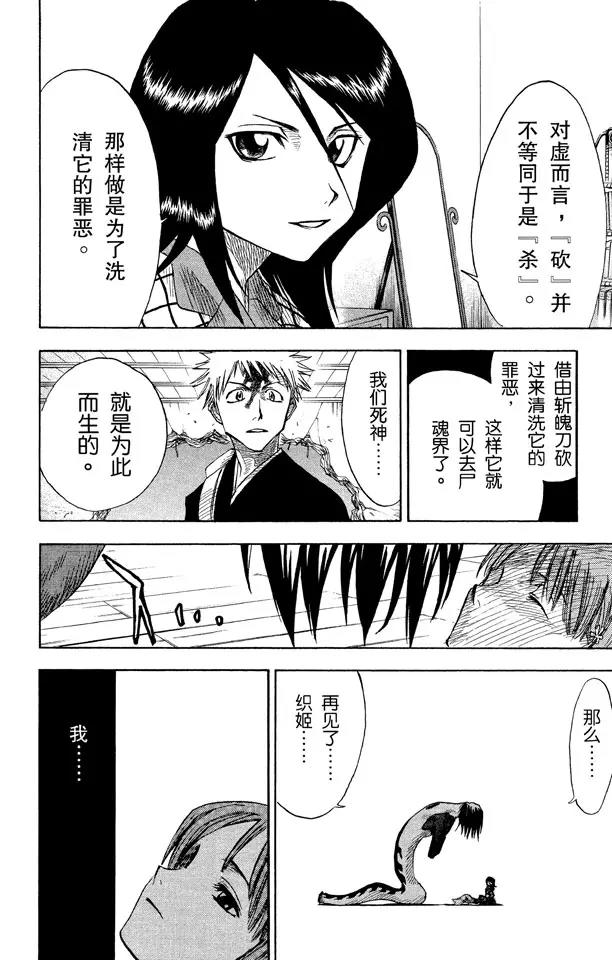 死神/境·界漫画,第6话 微裂2图