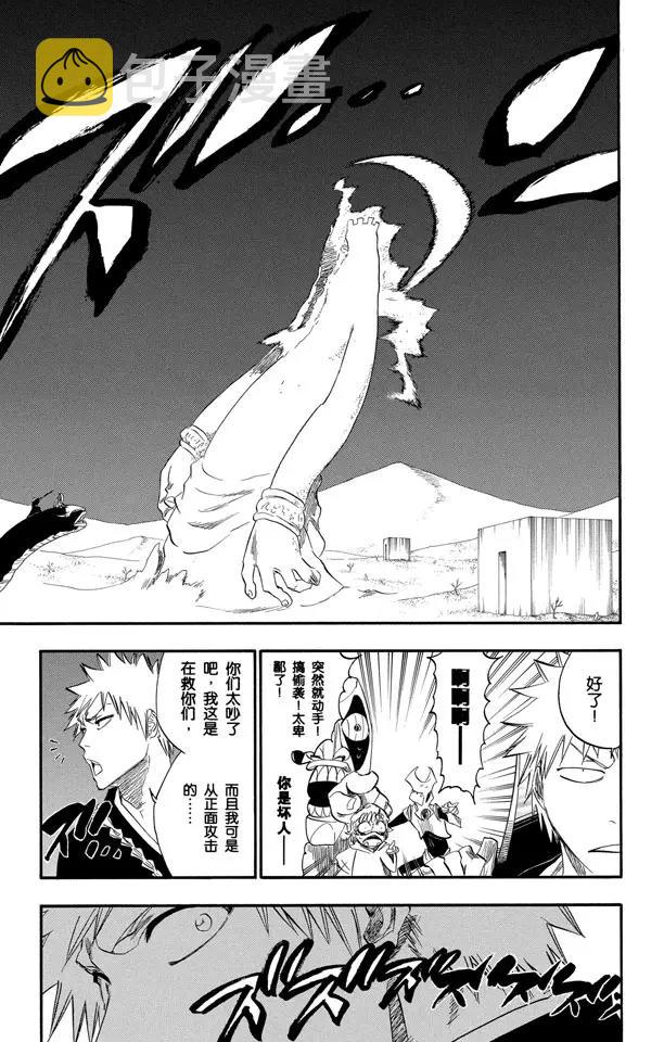 死神/境·界漫画,第246话 大漠兄妹1图