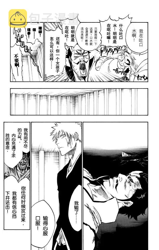 死神/境·界漫画,第254话 把天真留下1图