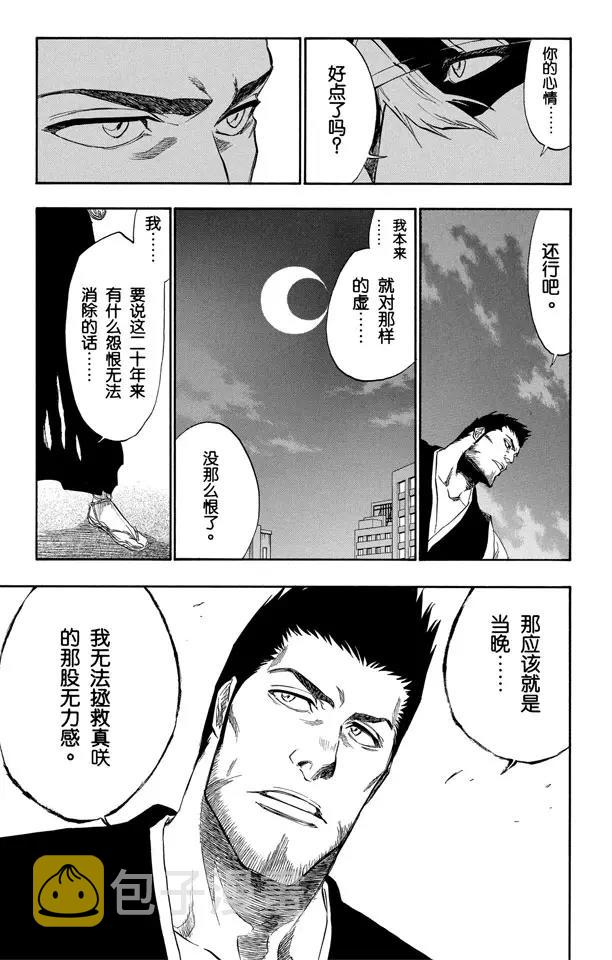 境界(死神)漫画,第188话 毁灭世界1图