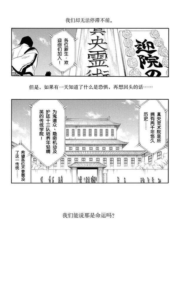 死神/境·界漫画,番外2 爲逝去星星响的前奏曲2图