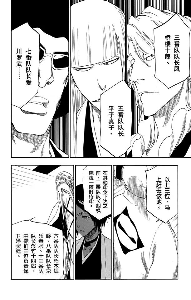 死神境界激斗官网漫画,番外13 荡回的钟摆72图
