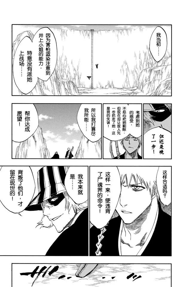 死神/境·界漫画,第239话 再生之鹰1图
