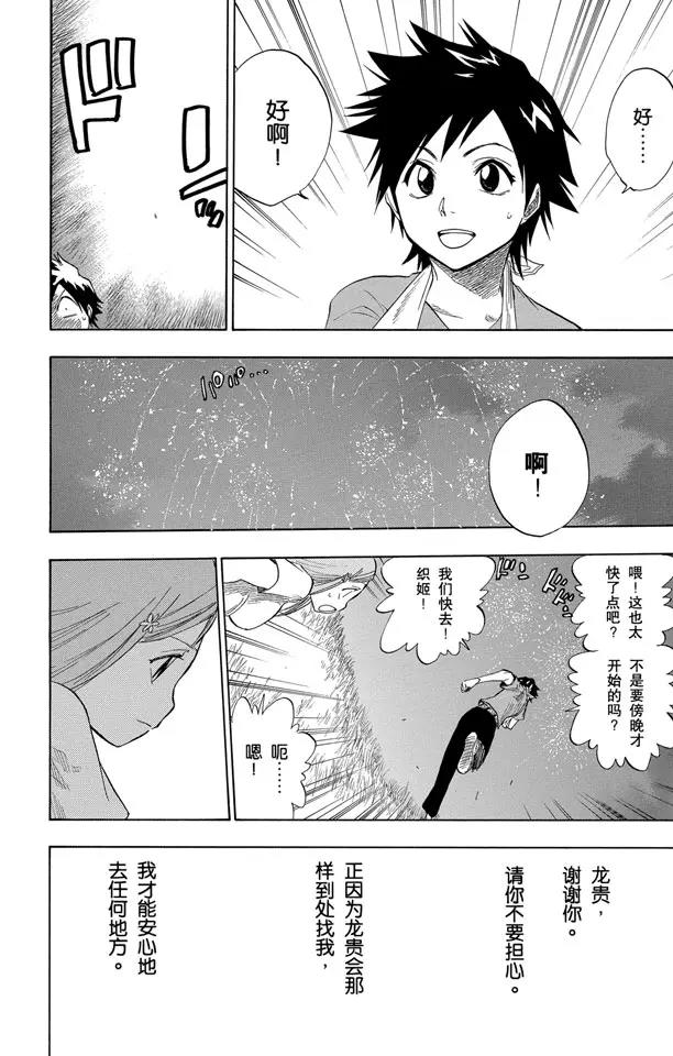 死神/境·界漫画,第68话 最後的暑假2图