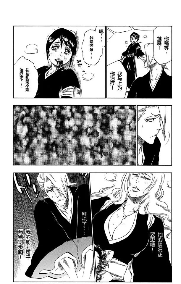 死神/境·界漫画,第337话 你那地狱中的殿堂1图