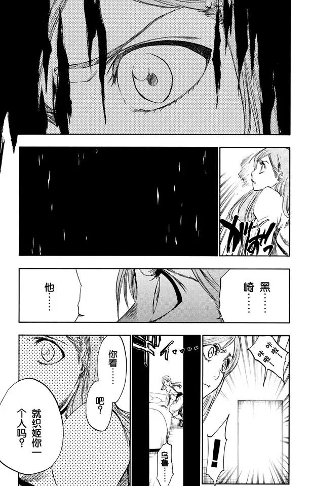 死神/境·界漫画,第272话 不要毁了我的乐趣1图