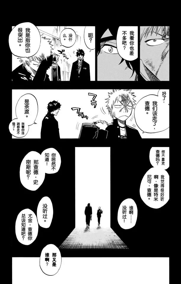 死神境界剧场漫画,第102话 无人能敌1图