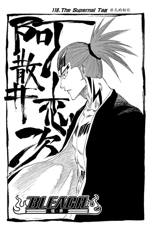 死神/境·界漫画,第118话 非凡的标记2图