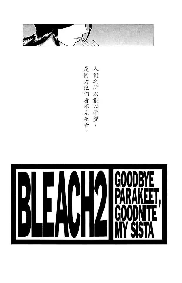 死神/境·界漫画,第8话 追赶茶渡2图