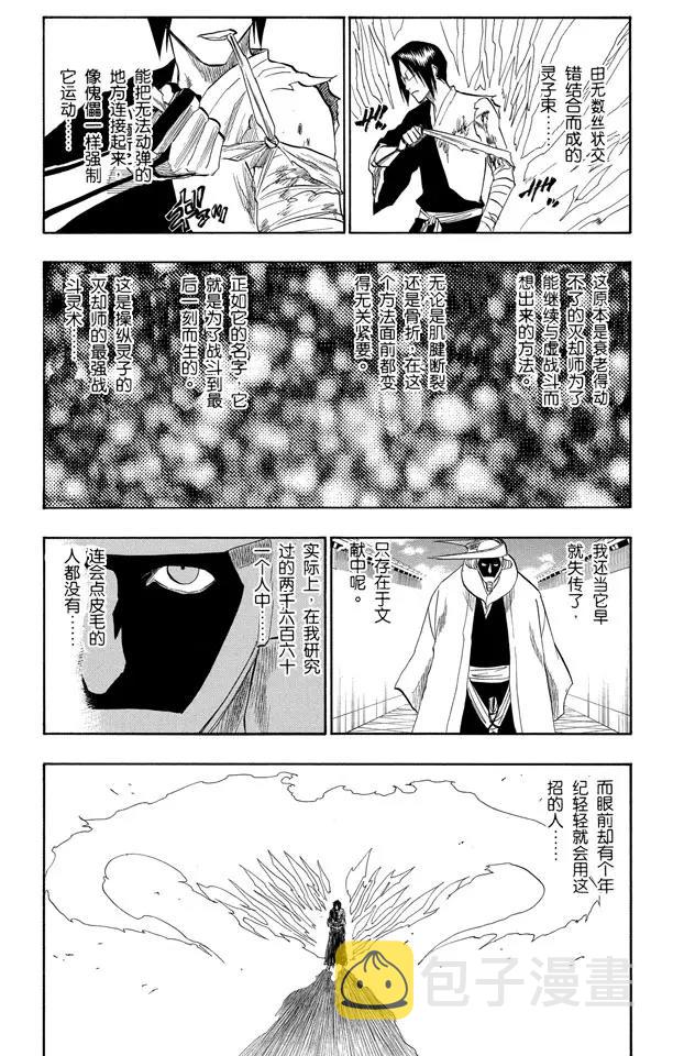 死神境界bleach漫画,第124话 小人物的哭泣1图