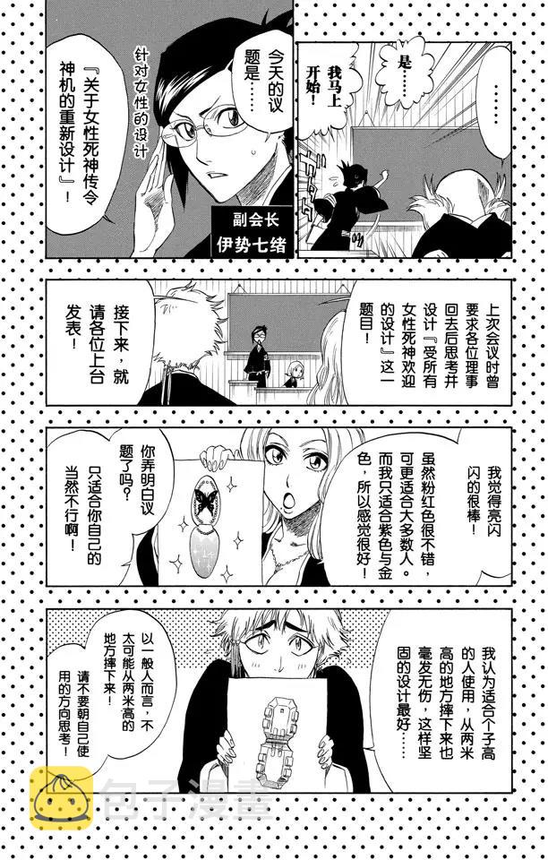 死神/境·界漫画,番外5 side-B2图