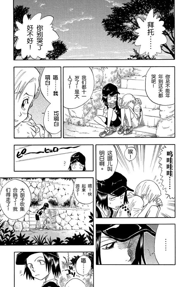 死神/境·界漫画,第19话 雨中的回忆1图