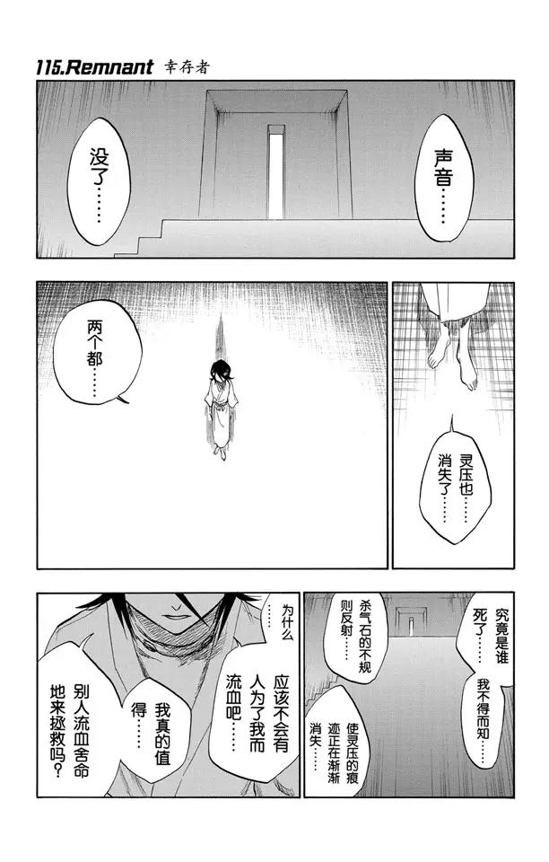 死神/境·界漫画,第115话 幸存者1图