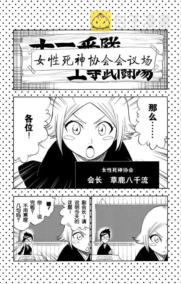 死神/境·界漫画,番外5 side-B1图