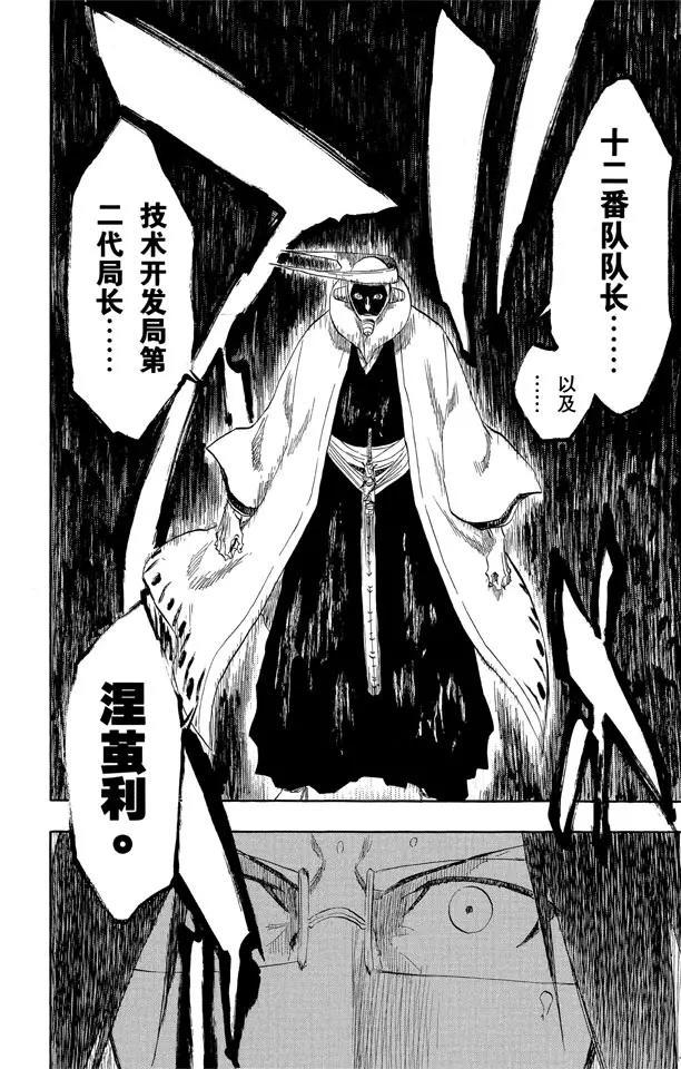 死神/境·界漫画,第121话 我们相信疯狂2图