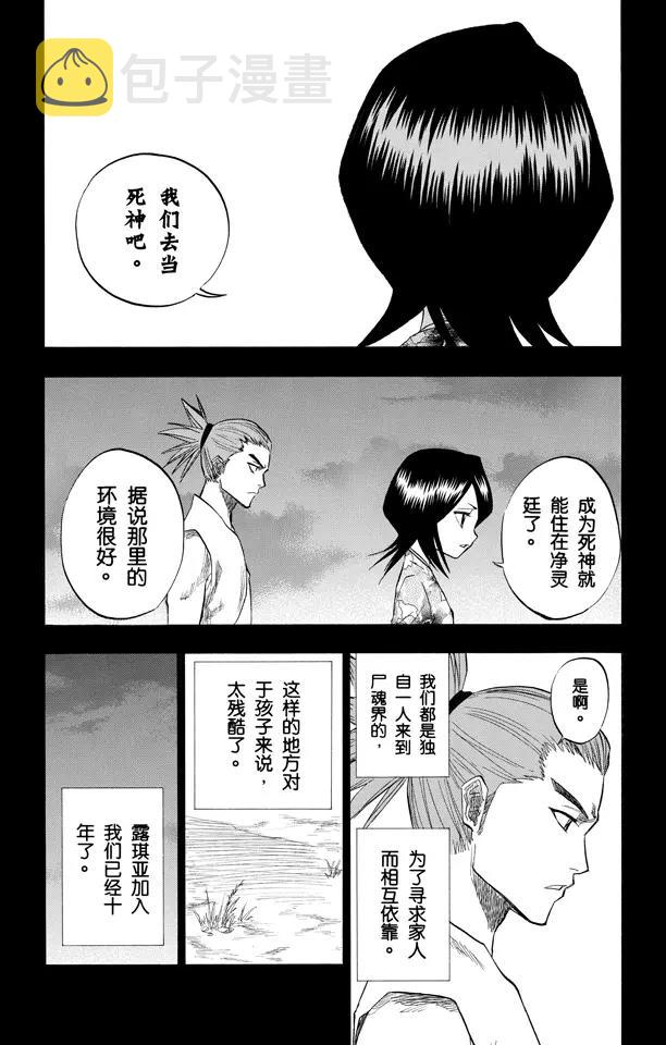 死神/境·界漫画,第98话 星星与野狗2图