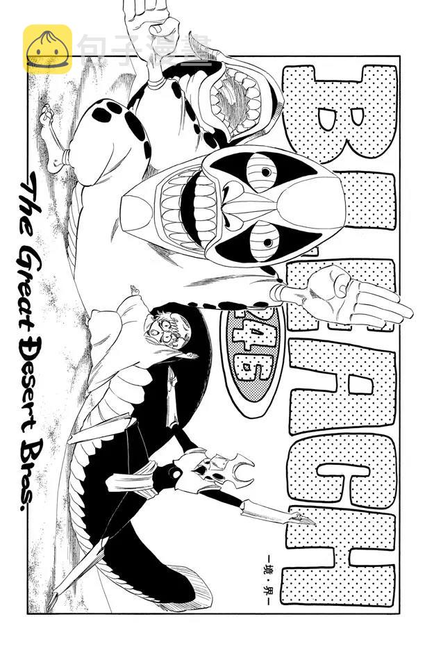 死神/境·界漫画,第246话 大漠兄妹1图