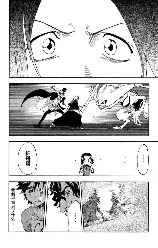 死神/境·界漫画,第30话 第二次接触（它是我们理解范围之外的东西）2图