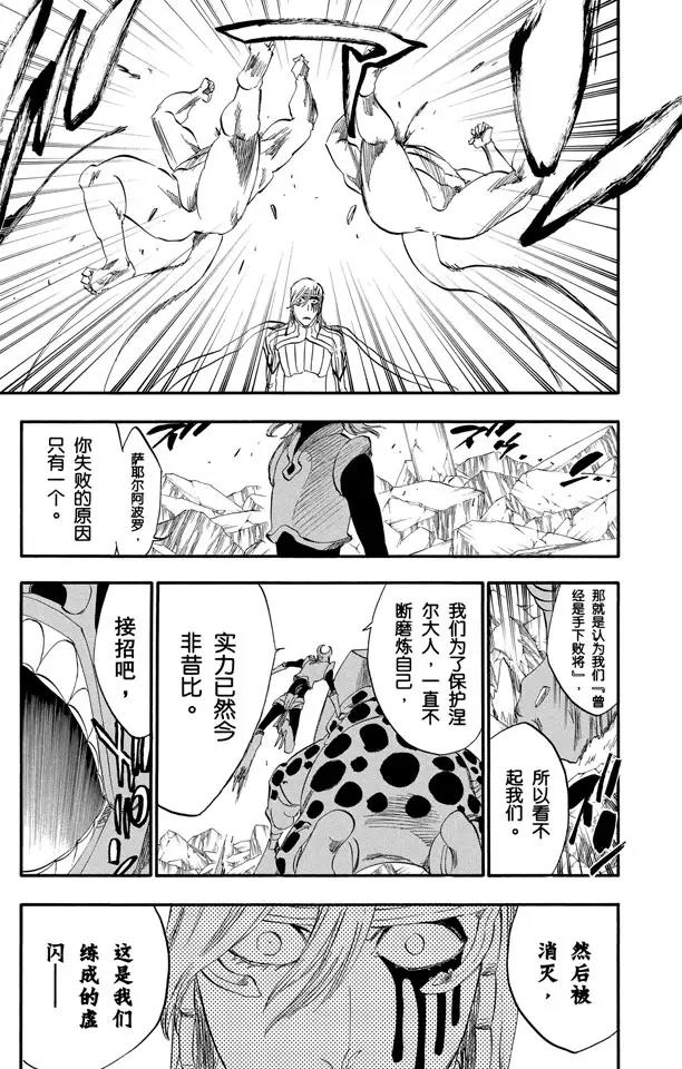 死神/境·界漫画,第296话 改变又改变1图