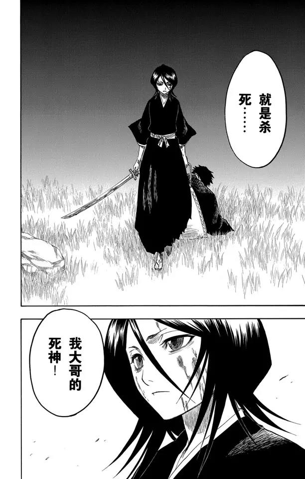 死神/境·界漫画,第115话 幸存者2图