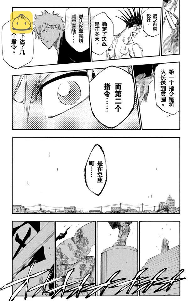死神/境·界漫画,第314话 属於绑架的夜晚1图