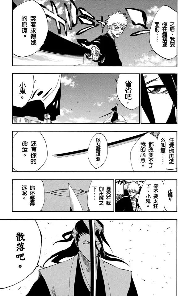 死神/境·界漫画,第160话 双殛之丘的战斗1图