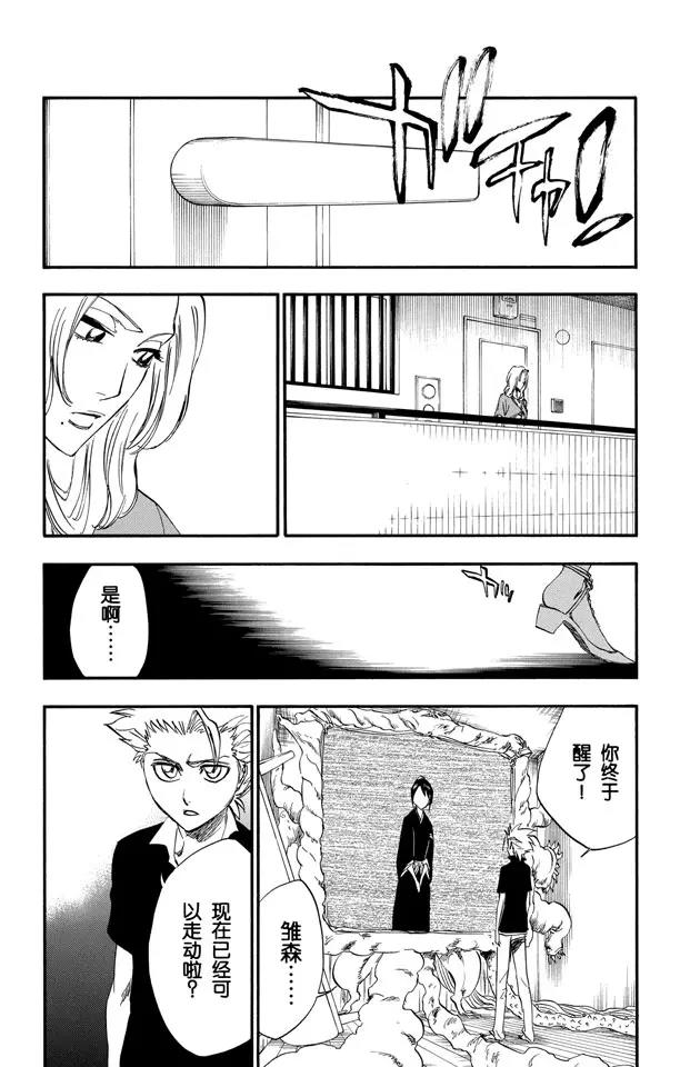死神/境·界漫画,第224话 强作欢颜2图