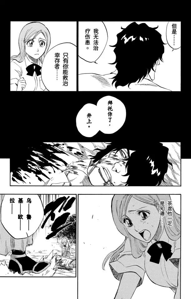 死神境·界漫画漫画,第192话 征服者3[被猎杀的女祭司]1图